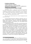 Научная статья на тему 'Хизбулла и полемика о радикальном исламе в Турции'