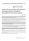 Научная статья на тему 'ХИЗМАТ КЎРСАТИШ КОРХОНАЛАРИ ФАОЛИЯТИ САМАРАДОРЛИГИНИНГ ИЖТИМОИЙ-ИҚТИСОДИЙ КЎРСАТКИЧЛАРИ ТАҲЛИЛИ'