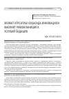 Научная статья на тему 'ХИЗМАТ КЎРСАТИШ СОҲАСИДА ИННОВАЦИОН ФАОЛИЯТ РИВОЖЛАНИШИГА УСЛУБИЙ ЁНДАШУВ'