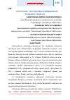 Научная статья на тему 'Хлопчатник - перспективы применения как лечебного средства'