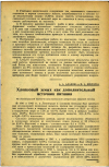 Научная статья на тему 'Хлопковый жмых как дополнительный источник питания'