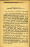 Научная статья на тему 'ХЛОРИРОВАНИЕ ВОДЫ, ЗАРАЖЕННОЙ ВОЗБУДИТЕЛЯМИ ДИЗЕНТЕРИИ'