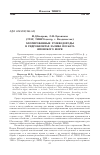 Научная статья на тему 'Хлорированные углеводороды в гидробионтах залива Посьета Японского моря'