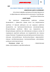 Научная статья на тему 'Хна лекарственное и косметическое средство'