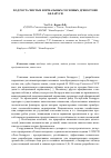 Научная статья на тему 'Ход роста чистых нормальных сосновых древостоев Беларуси'