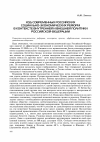 Научная статья на тему 'Ход современных российских социально-экономических реформ в контексте внутренней и внешней политики российской Федерации'