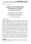 Научная статья на тему '"ходил по рыбу обыденкой" (об одной группе наречий в славянских языках)'