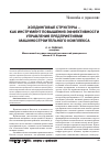 Научная статья на тему 'Холдинговые структуры -как инструмент повышения эффективности управления предприятиями машиностроительного комплекса'