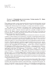 Научная статья на тему 'Холиков А. А. Биография писателя как жанр : учебное пособие. М. : Книжный дом «Либроком», 2010. 96 с'