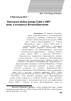 Научная статья на тему 'Холодная война между США и КНР: роль и интересы Великобритании'