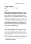 Научная статья на тему 'Холодная война: прошлое или настоящее?'
