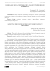 Научная статья на тему 'Хомиладор аёллар психикасига таъсир этувчи низоли вазиятлар'