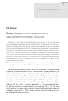 Научная статья на тему 'Homo Eques русского средневековья: царь Федор Алексеевич Романов'