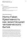 Научная статья на тему 'Homo Faber. Креативность как экзистенциал человеческого бытия'