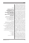 Научная статья на тему 'Homo holistic или integrity of human’s body: разница подходов в восприятии целостности бытия человека'