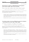 Научная статья на тему 'Homotrinuclear сomplexes of [30]trithiadodecaazahexaphyrine with transition metals: Ni(II), Cu(II) and Mn(II)'