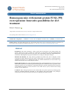 Научная статья на тему 'Homozygous mice with mutant protein FUS[1-359] overexpression: Innovative possibilities for ALS treatment'