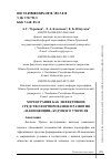 Научная статья на тему 'ХОРЕОГРАФИЯ КАК ЭФФЕКТИВНОЕ СРЕДСТВО ФОРМИРОВАНИЯ И РАЗВИТИЯ "Я-КОНЦЕПЦИИ" БУДУЩЕГО УЧИТЕЛЯ'