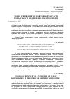 Научная статья на тему '“хорошее управление” как новейшая форма участия общественности в осуществлении публичной власти'