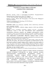 Научная статья на тему 'Хоровая культура в Китае в XX веке: основные вехи становления'