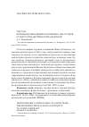 Научная статья на тему 'Хоровая музыка Янниса Ксенакиса 1960-х годов: от искусства античности к авангарду'