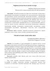 Научная статья на тему 'Хоровое искусство и вокал в хоре'