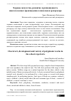 Научная статья на тему 'Хоровое искусство, развитие и разновидность многоголосных произведение в школьном репертуаре'