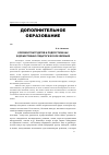 Научная статья на тему 'Хоровой театр детей и подростков как художественно-педагогическое явление'