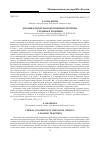 Научная статья на тему 'ХОРОВЫЕ КОНЦЕРТЫ БОЖЕСТВЕННОЙ ЛИТУРГИИ: УХОДЯЩАЯ ТРАДИЦИЯ'