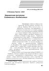 Научная статья на тему 'ХОРВАТСКАЯ ПОЛИТИКА: СИМВОЛИКА И БЕЗДЕЙСТВИЕ'