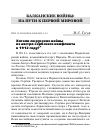 Научная статья на тему 'Хотели ли русские войны из австро-сербского конфликта в 1912 году?'