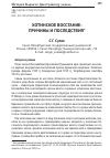 Научная статья на тему 'Хотинское восстание: причины и последствия'