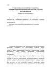 Научная статья на тему 'Household savings in the mechanism of the financial system during the period of instability'