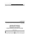 Научная статья на тему 'How baha’ism travelled from the East to the West (ideological evolution of the neo-universalist religious doctrine)'