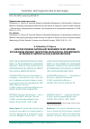 Научная статья на тему 'How the Russian nationalist movement is Splintered by Ukrainian Maidan? Identifying ideologyical determinants by means of empirical data & mixed methods'