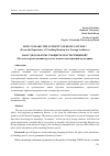 Научная статья на тему 'HOW TO MAKE THE STUDENT’S SPEECH NATURAL? (From the Experience of Teaching Russian in a Foreign Audience)'