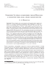 Научная статья на тему 'Хождение Зосимы к блаженным сынам Ионадава: к характеристике арабо-православной версии'