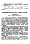 Научная статья на тему ' Хозяйственное освоение ландшафтов Тункинской котловины'