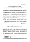 Научная статья на тему 'Хозяйства населения Северо-Запада в контексте концепции развития сельских территорий'