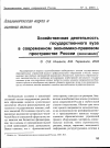 Научная статья на тему 'Хозяйственная деятельность государственного вуза в современном экономико-правовом пространстве России (Окончание)'