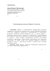 Научная статья на тему 'Хозяйственная деятельность каралал: земледелие'