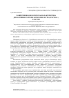 Научная статья на тему 'Хозяйственно-биологическая характеристика декоративных сортов и форм жимолости (loniceral. ) в России'