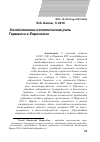 Научная статья на тему 'Хозяйственно-политическая роль Германии в Евросоюзе'