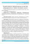 Научная статья на тему 'Хозяйственно-продуктивные качества айрширского и черно-пестрого скота'