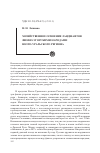 Научная статья на тему 'Хозяйственное освоение ландшафтов финно-угорскими народами Волго-Уральского региона'