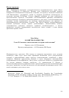 Научная статья на тему 'Хозяйство и общество. Глава ii. Основные социологические категории хозяйствования'