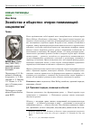 Научная статья на тему 'Хозяйство и общество: очерки понимающей социологии'