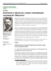 Научная статья на тему 'Хозяйство и общество: очерки понимающей социологии. Общности'