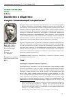 Научная статья на тему 'Хозяйство и общество: очерки понимающей социологии'