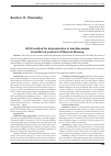 Научная статья на тему 'HPLC method for determination of eleutherosides e and b in dry extract of Siberian Ginseng'